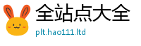 2025最新免费资料大全和...
